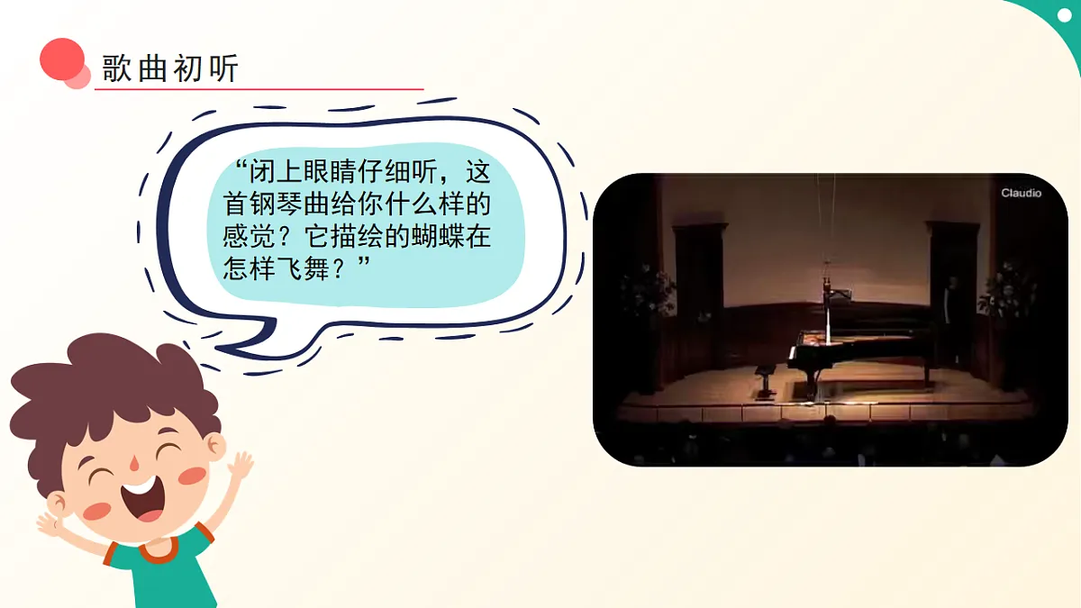 人音版小学音乐二年级下册第三单元《蝴蝶》课件第5页