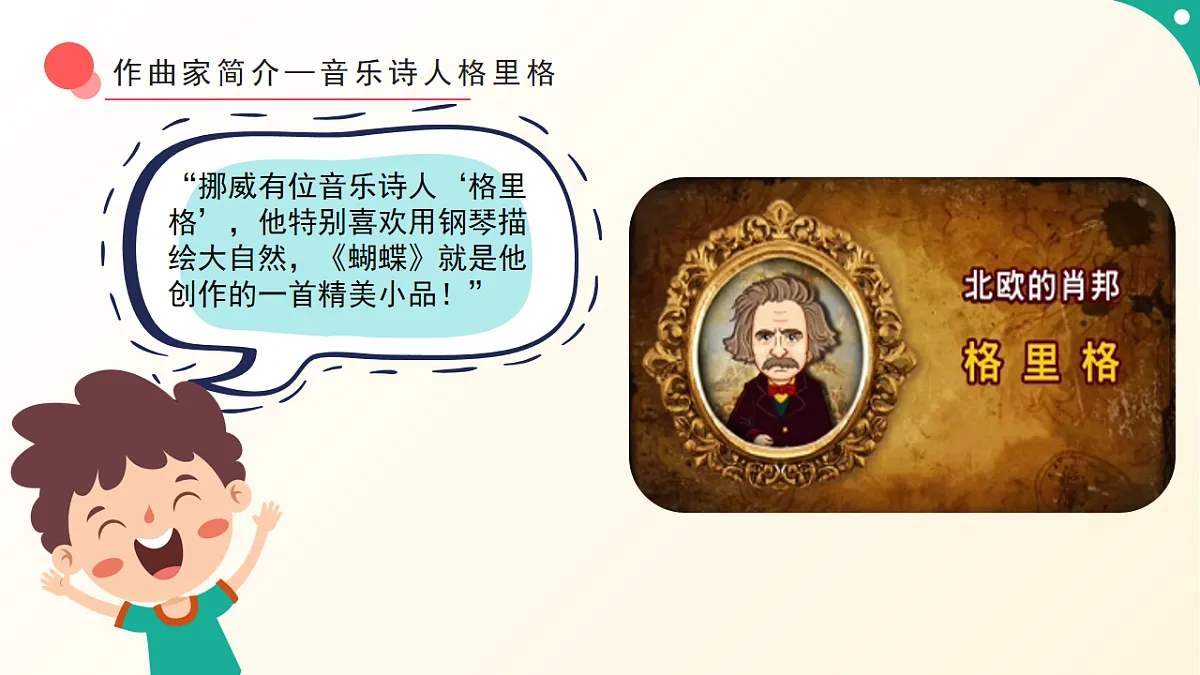 人音版小学音乐二年级下册第三单元《蝴蝶》课件第6页