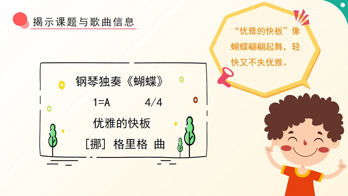 人音版小学音乐二年级下册第三单元《蝴蝶》课件第8页