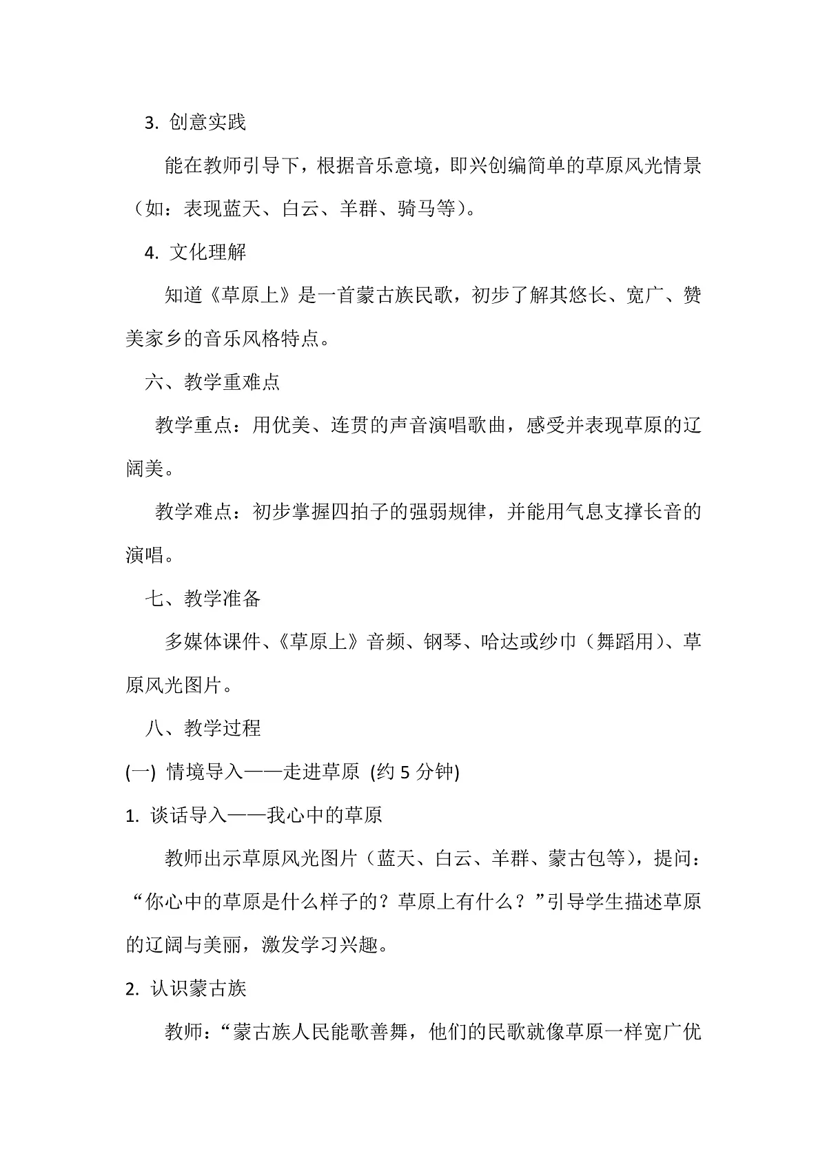 人音版小学音乐二年级下册第四单元《草原上》教案第2页