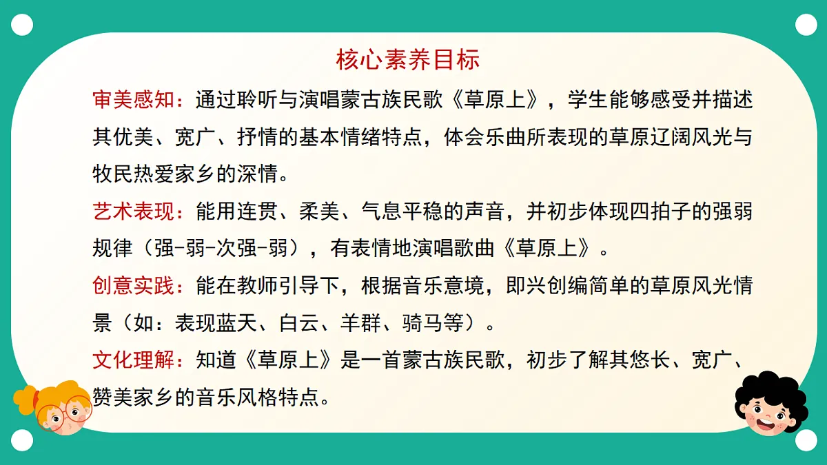 人音版小学音乐二年级下册第四单元《草原上》课件第2页
