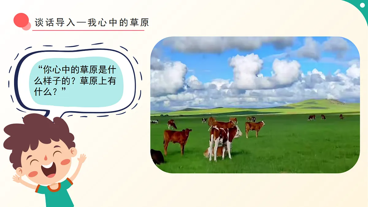 人音版小学音乐二年级下册第四单元《草原上》课件第4页