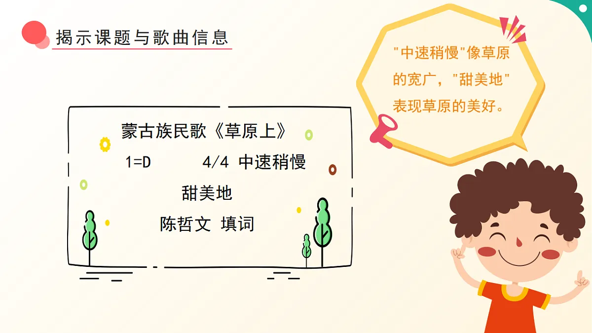 人音版小学音乐二年级下册第四单元《草原上》课件第8页