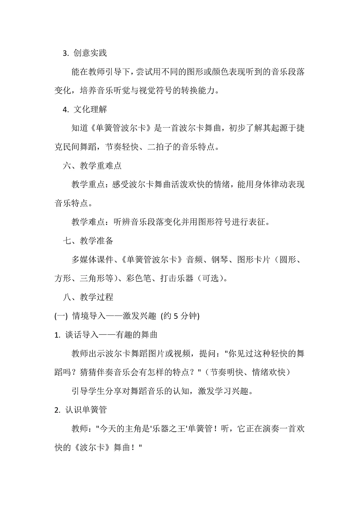 人音版小学音乐二年级下册第五单元《单簧管波尔卡》教案第2页