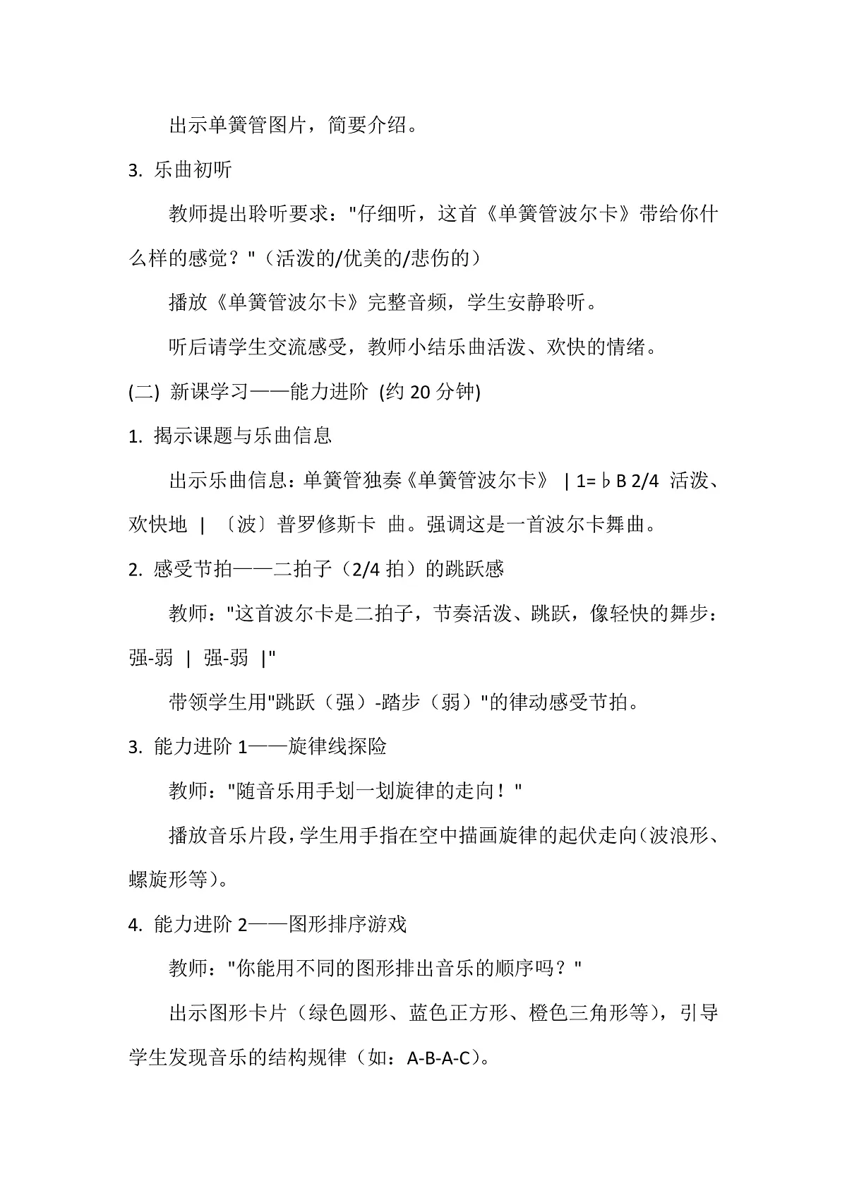 人音版小学音乐二年级下册第五单元《单簧管波尔卡》教案第3页