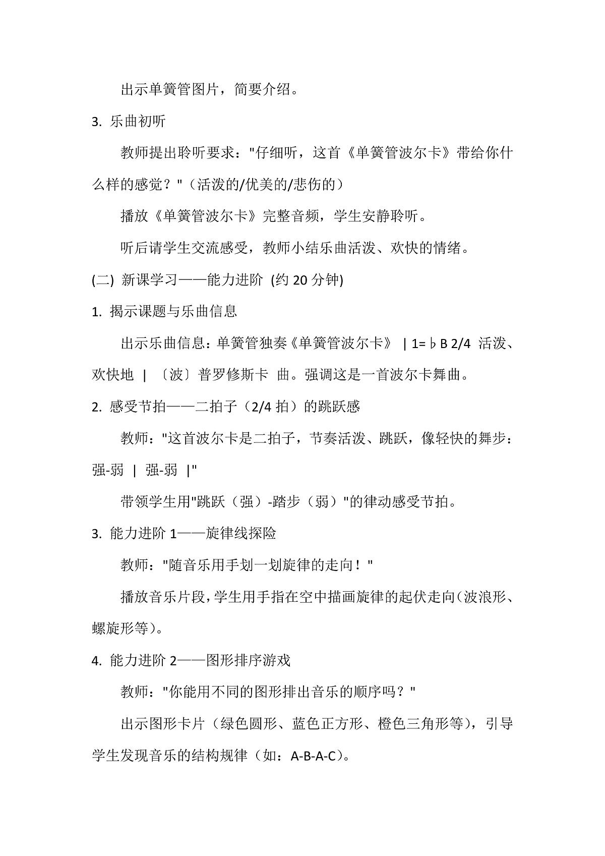 人音版小学音乐二年级下册第五单元《单簧管波尔卡》教案第3页