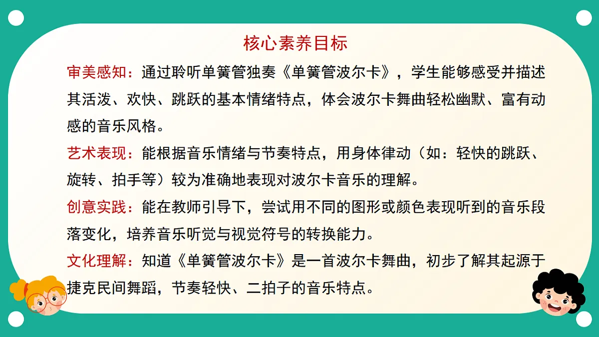 人音版小学音乐二年级下册第五单元《单簧管波尔卡》课件第2页