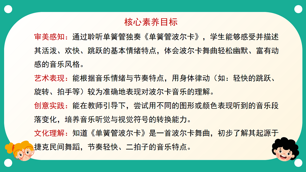 人音版小学音乐二年级下册第五单元《单簧管波尔卡》课件第2页