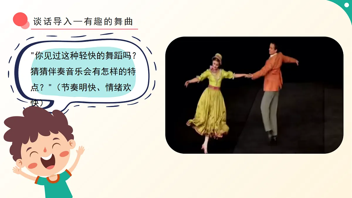 人音版小学音乐二年级下册第五单元《单簧管波尔卡》课件第4页