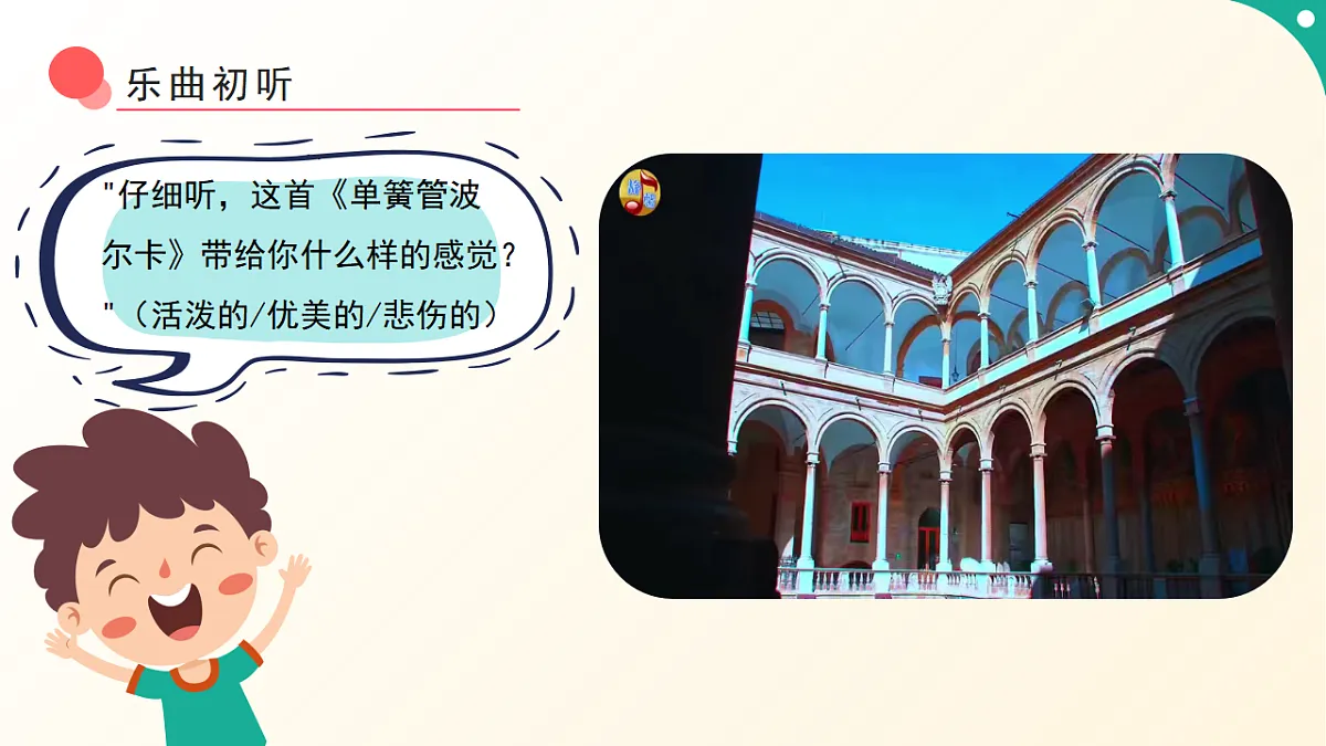 人音版小学音乐二年级下册第五单元《单簧管波尔卡》课件第6页