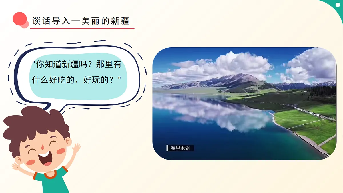 人音版小学音乐二年级下册第五单元《新疆是个好地方》课件第4页