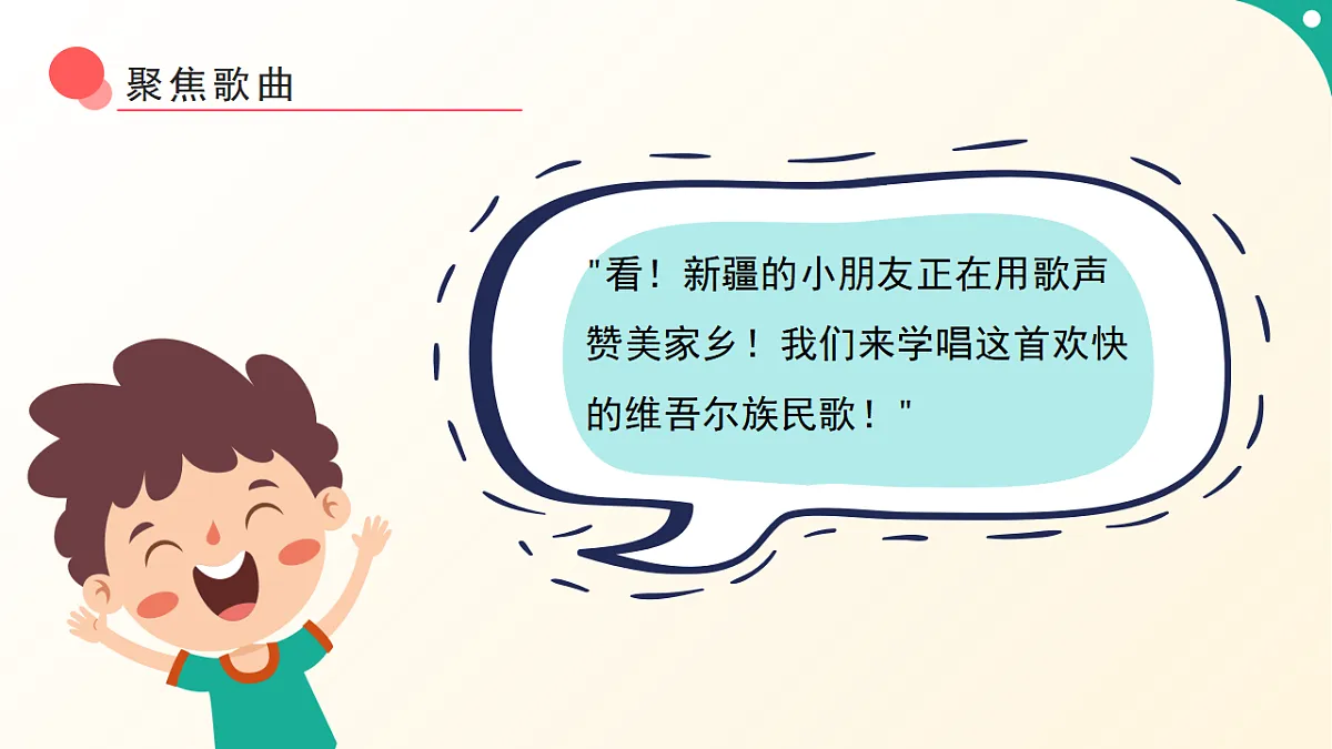 人音版小学音乐二年级下册第五单元《新疆是个好地方》课件第5页