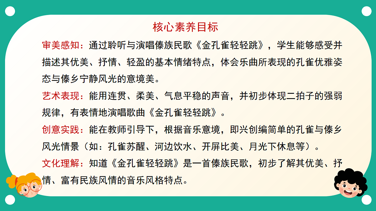 人音版小学音乐二年级下册第五单元《金孔雀轻轻跳》课件第2页