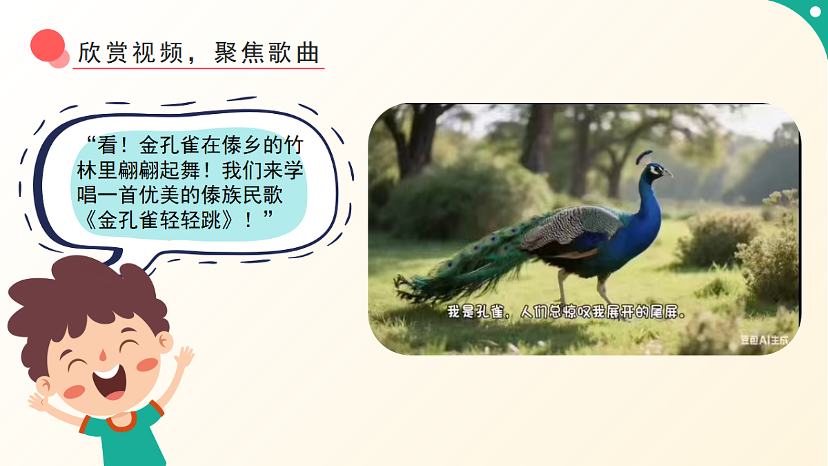 人音版小学音乐二年级下册第五单元《金孔雀轻轻跳》课件第5页