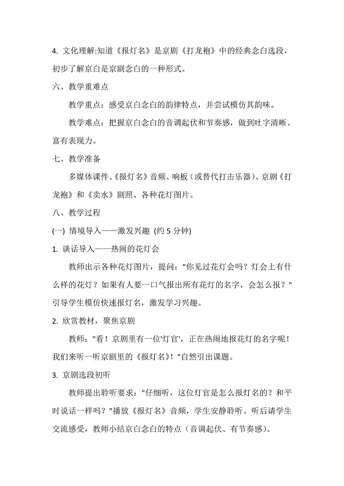 人音版小学音乐二年级下册第六单元《报灯名》教案第2页