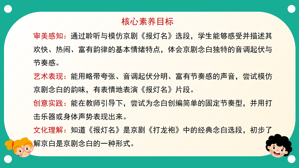 人音版小学音乐二年级下册第六单元《报灯名》课件第2页