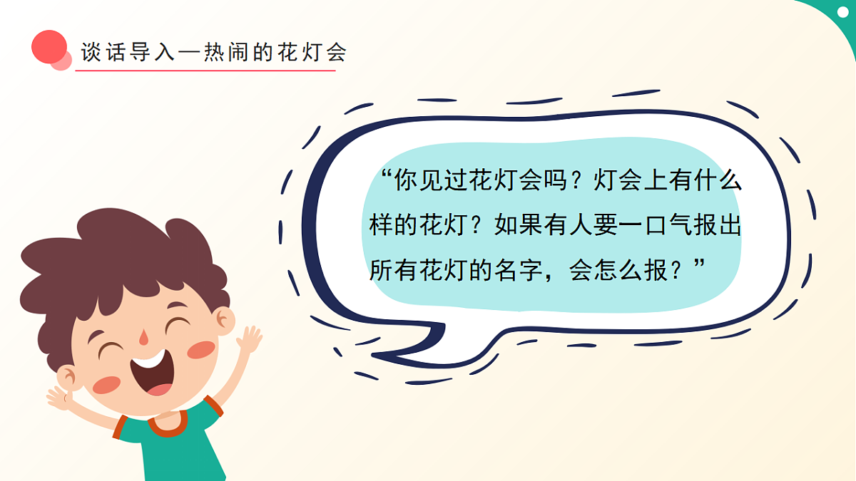 人音版小学音乐二年级下册第六单元《报灯名》课件第4页
