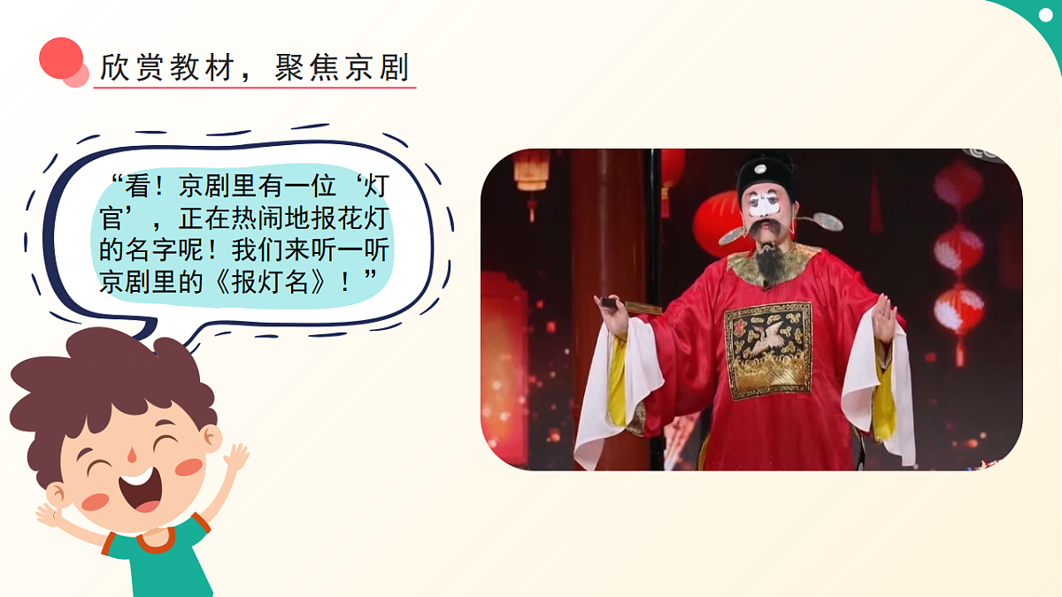 人音版小学音乐二年级下册第六单元《报灯名》课件第5页