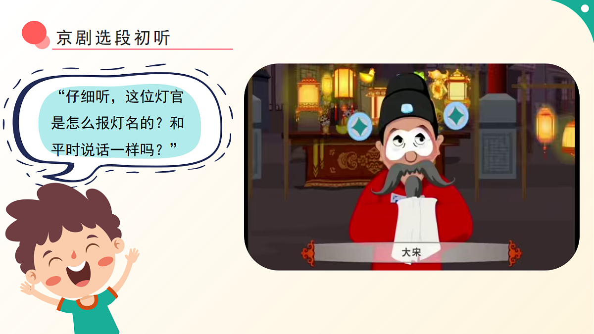 人音版小学音乐二年级下册第六单元《报灯名》课件第6页
