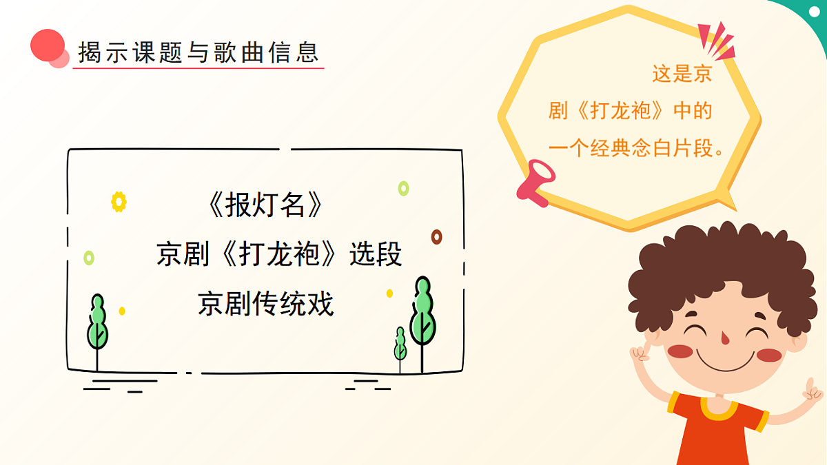 人音版小学音乐二年级下册第六单元《报灯名》课件第8页