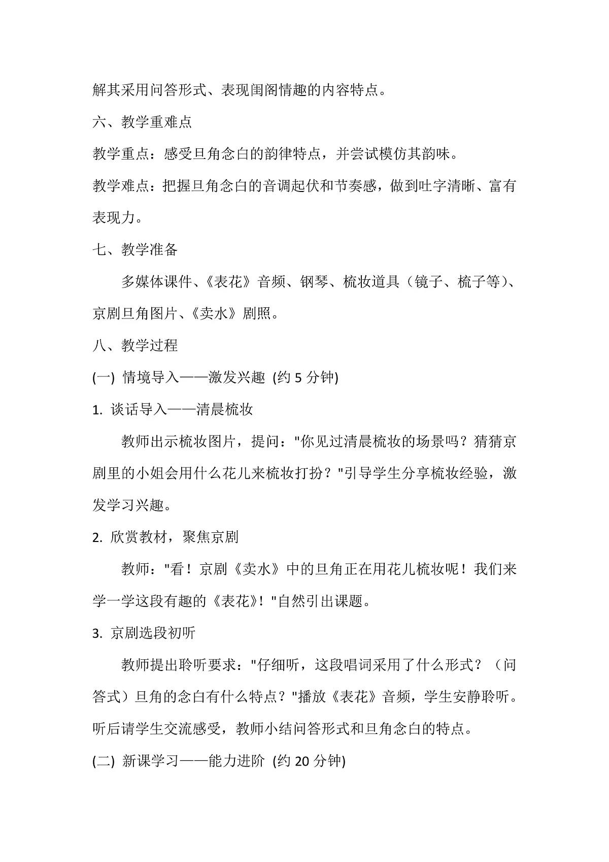 人音版小学音乐二年级下册第六单元《表花》教案第2页