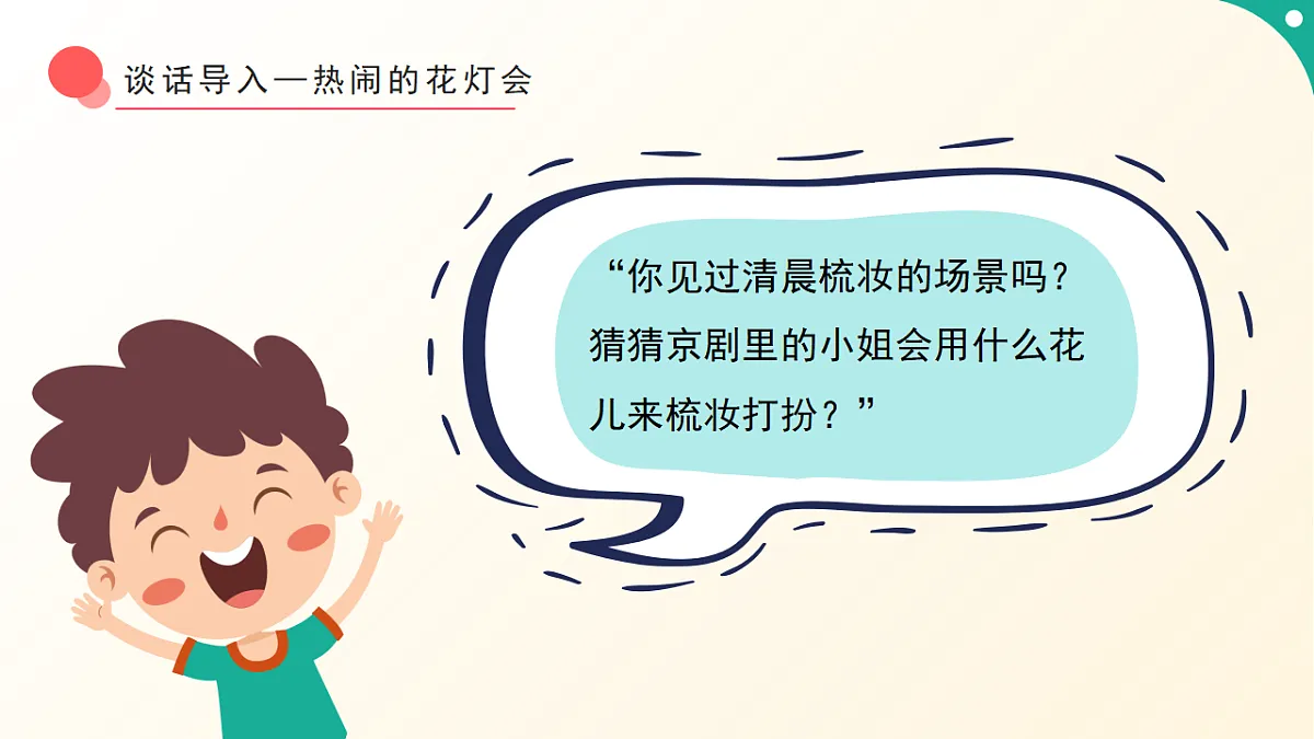 人音版小学音乐二年级下册第六单元《表花》课件第4页
