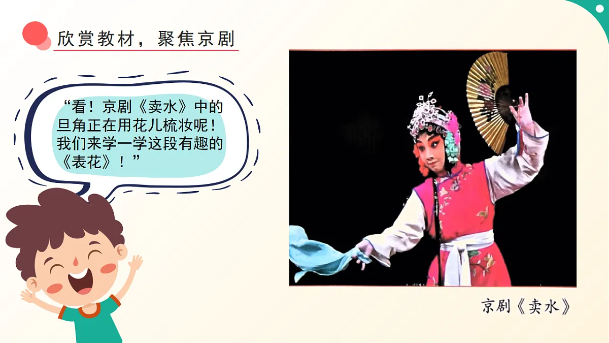 人音版小学音乐二年级下册第六单元《表花》课件第5页