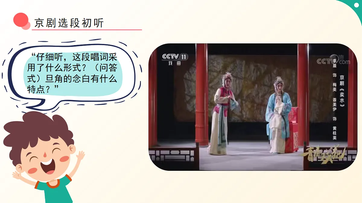 人音版小学音乐二年级下册第六单元《表花》课件第6页