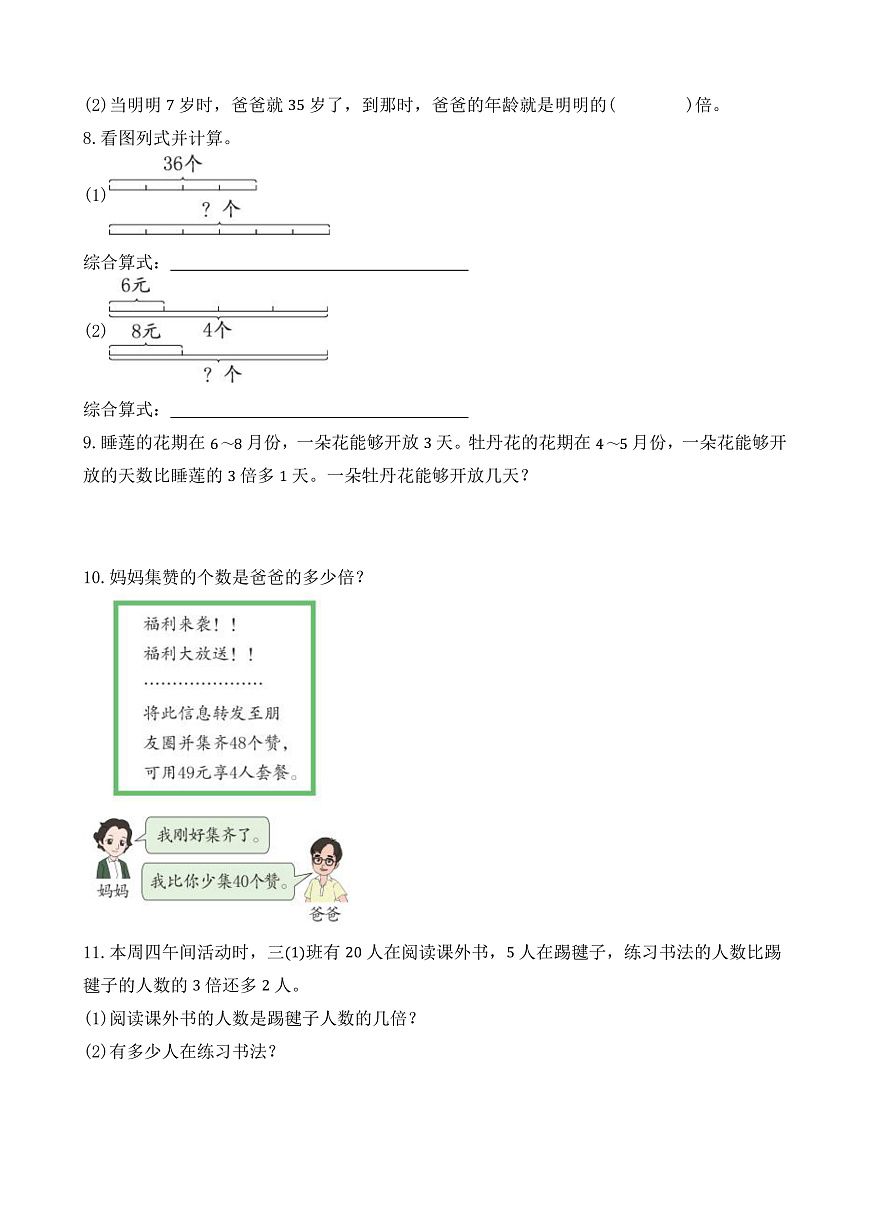 【任务型备课】人教版二年级下册-2.5 连续两问的问题(习题)第2页
