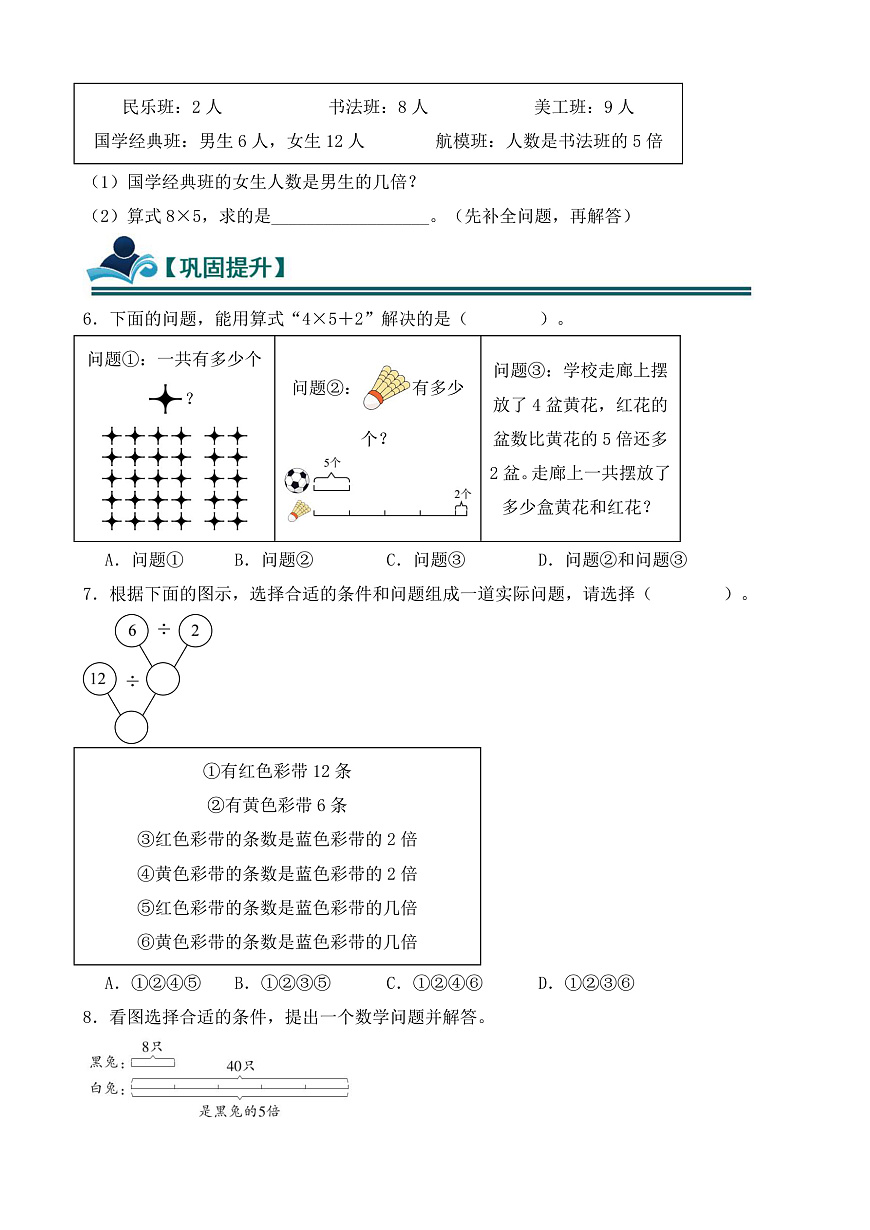 【任务型备课】人教版二年级下册-2.6 根据条件提出问题(习题)第2页