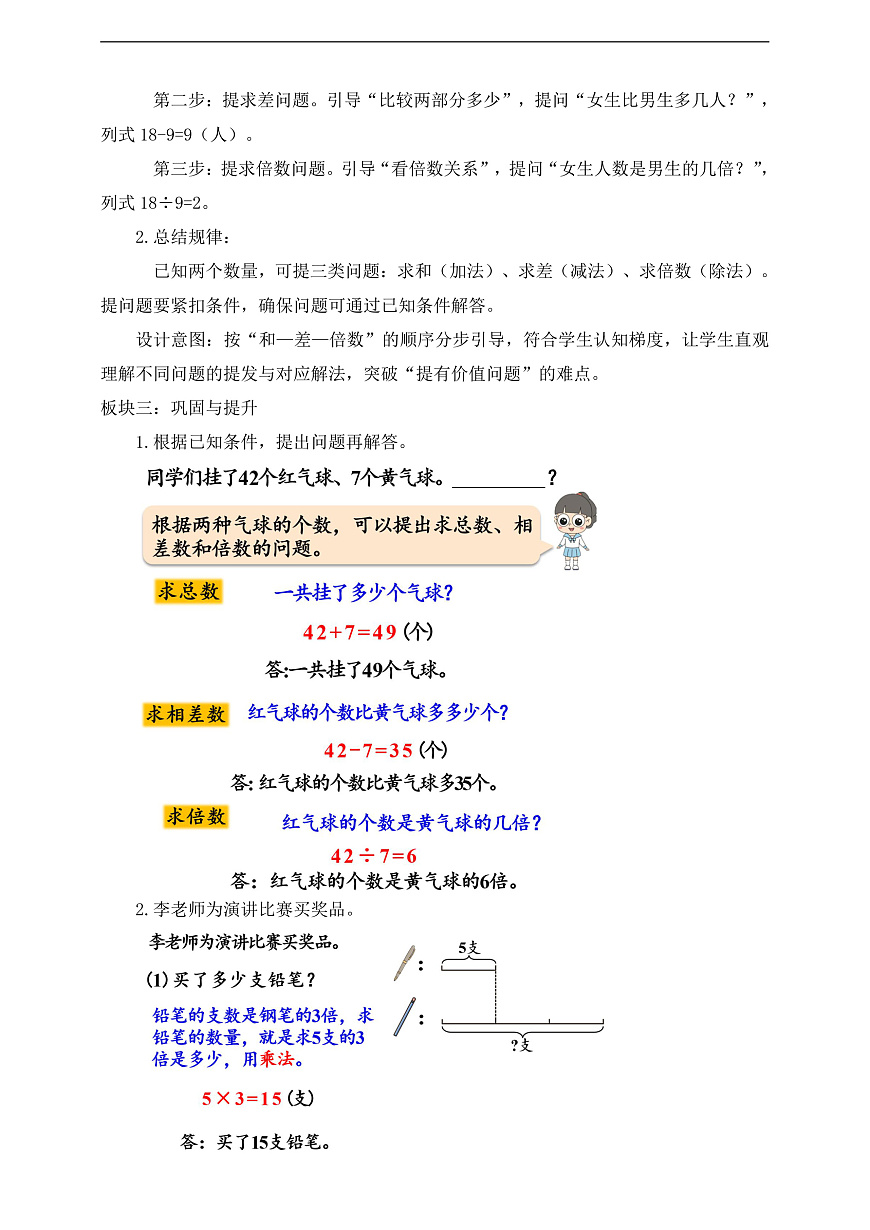 【任务型备课】人教版二年级下册-2.6 根据条件提出问题(教学设计)第2页