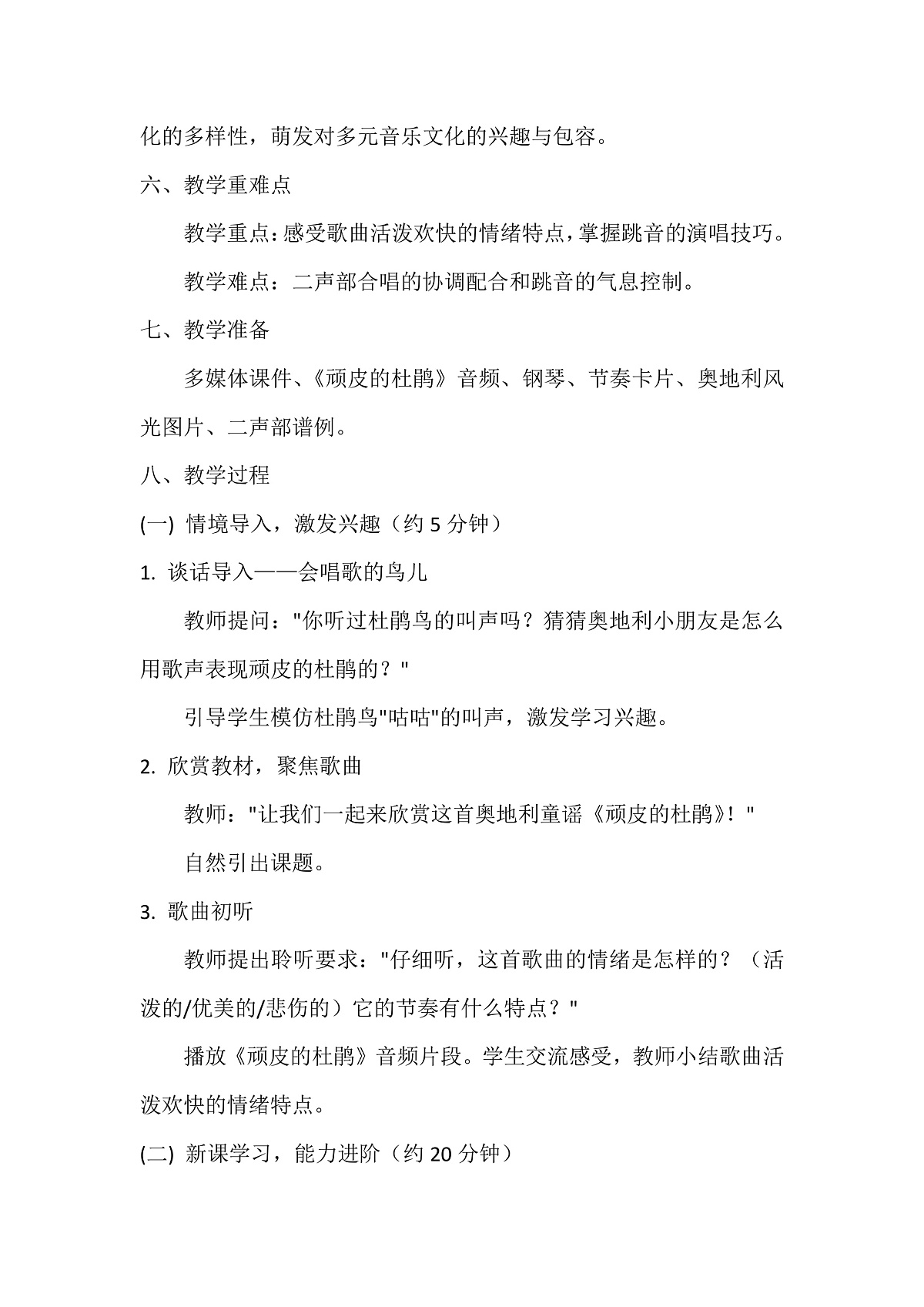 《顽皮的杜鹃》教案第2页