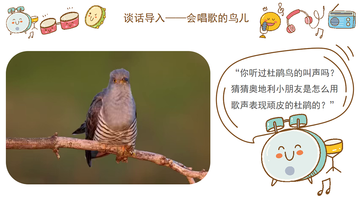 《顽皮的杜鹃》课件第4页