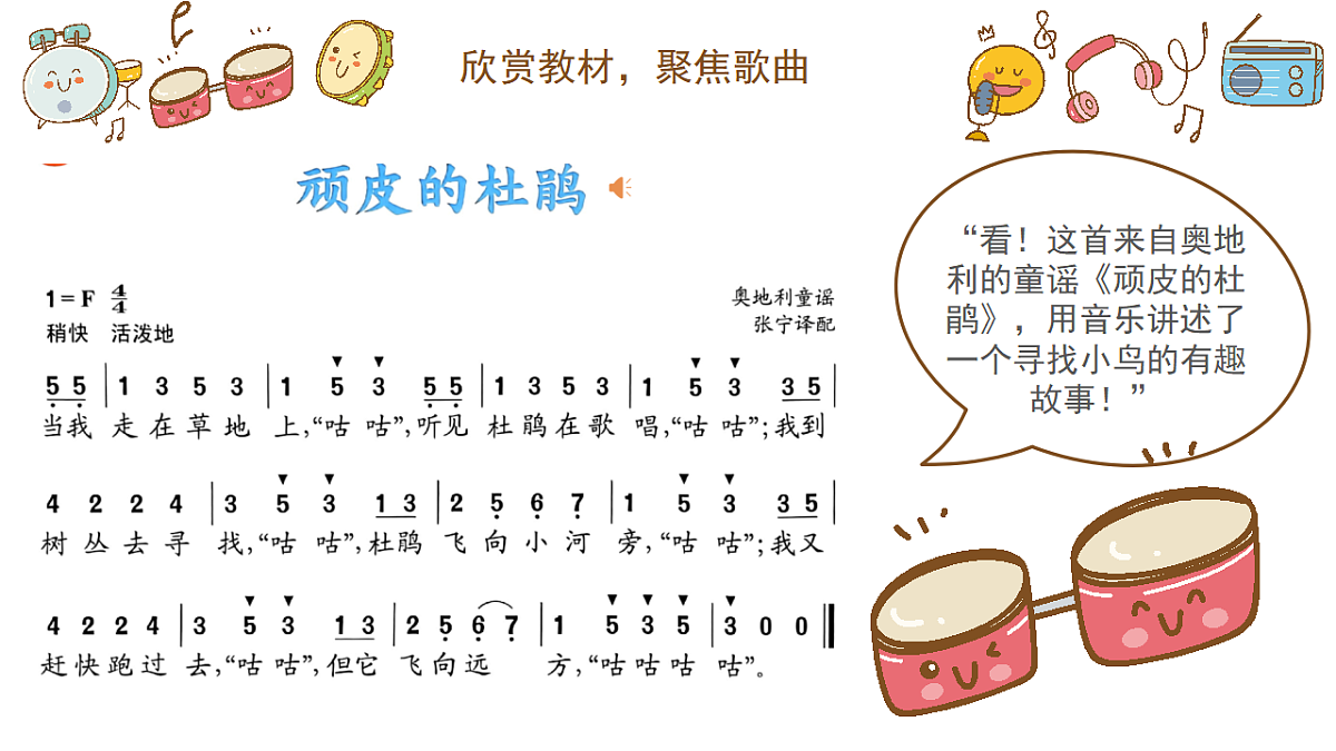 《顽皮的杜鹃》课件第5页