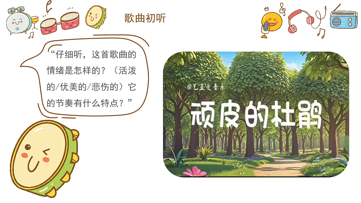 《顽皮的杜鹃》课件第6页
