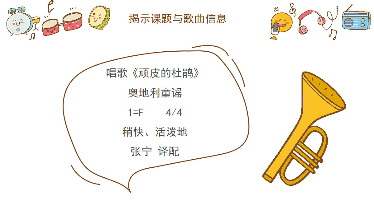 《顽皮的杜鹃》课件第8页