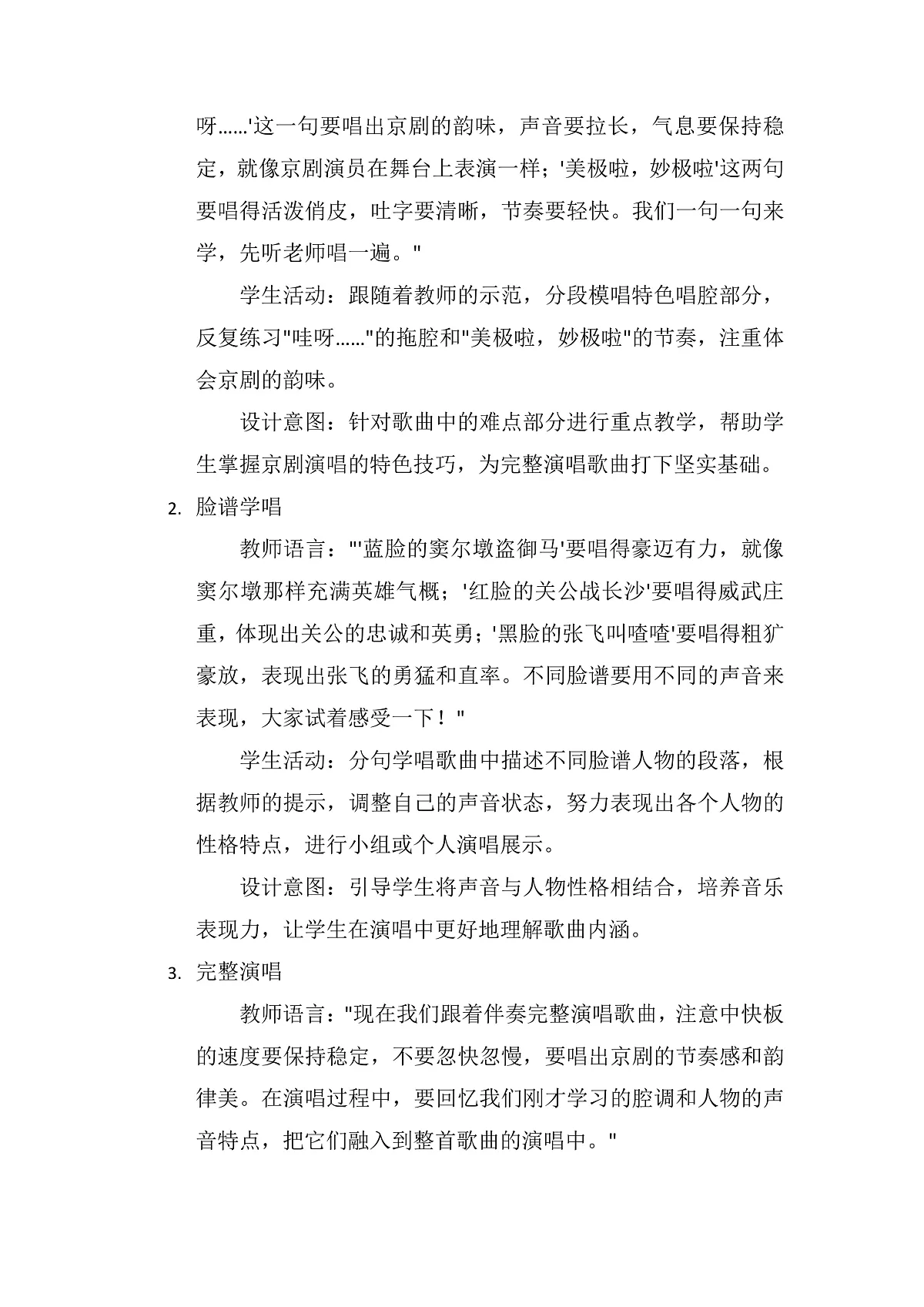 5.1《唱脸谱》教案第3页
