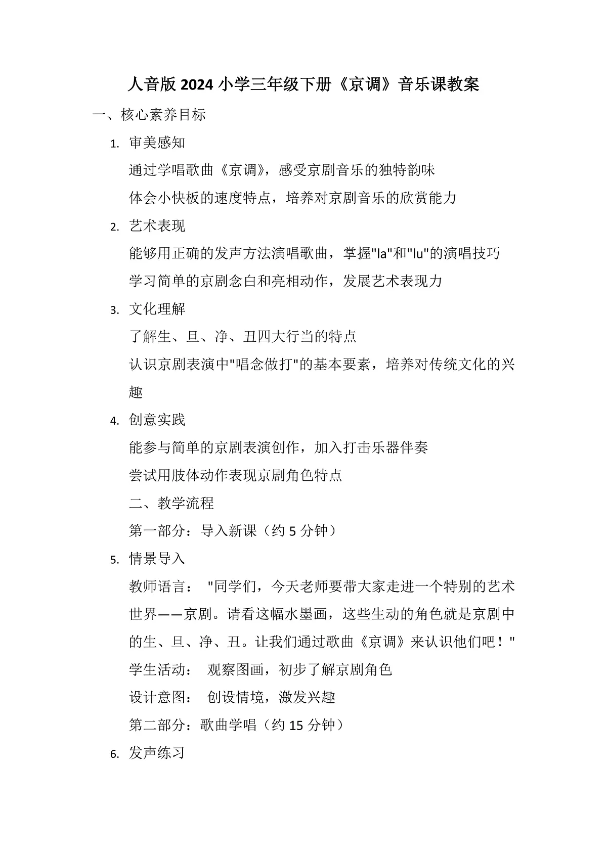 《京调》教案第1页