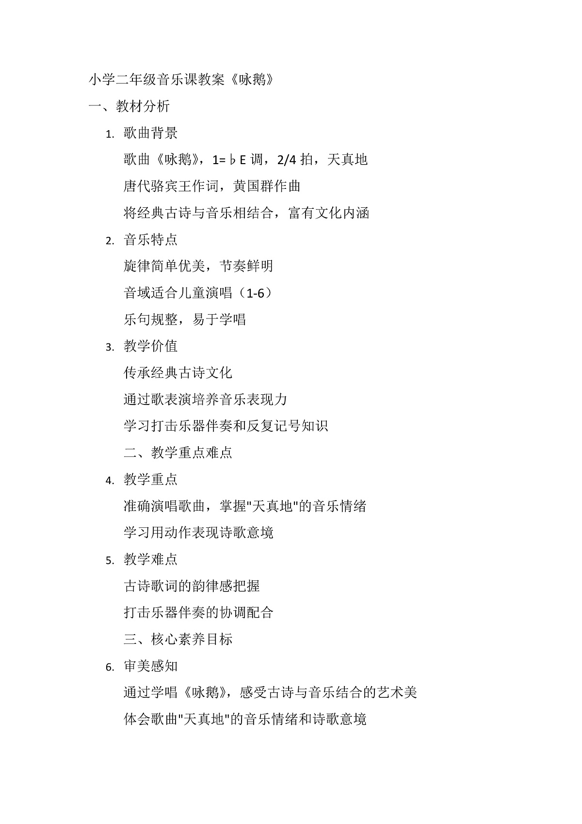 《咏鹅》教案第2页