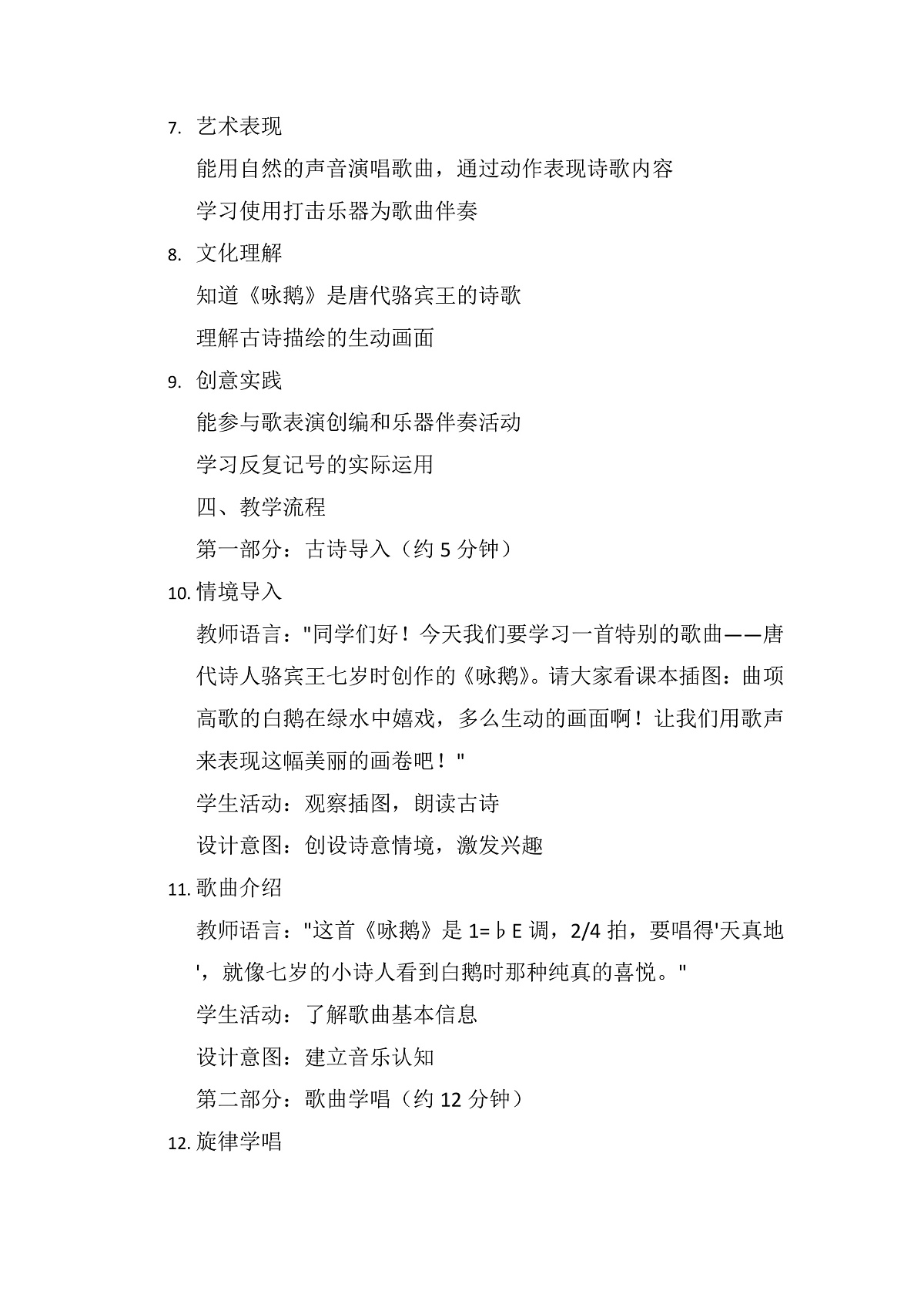《咏鹅》教案第3页