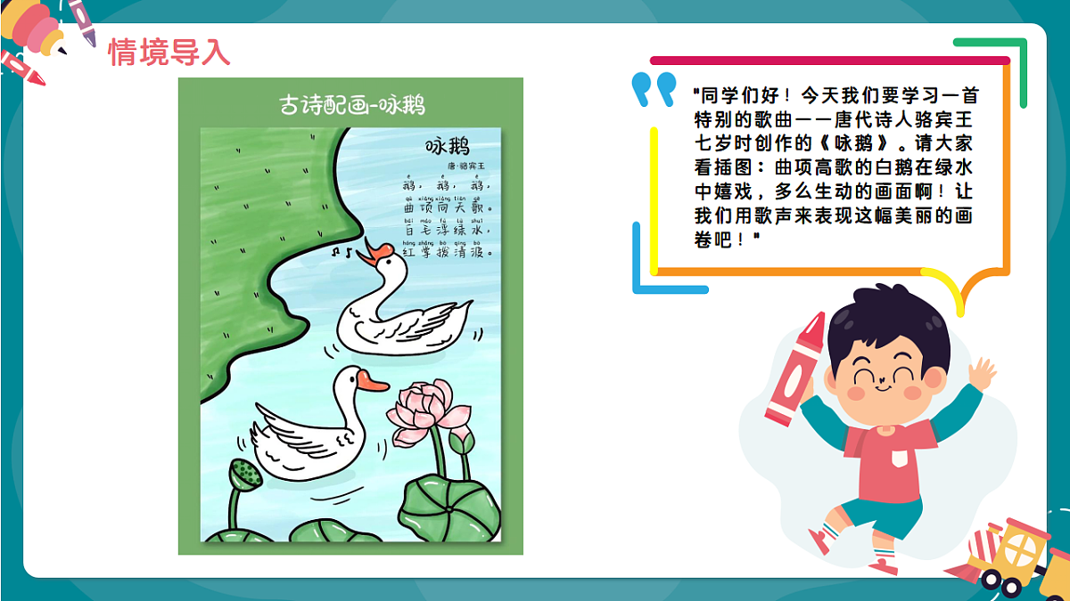 《咏鹅》课件第4页