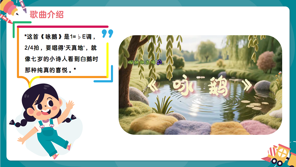 《咏鹅》课件第5页