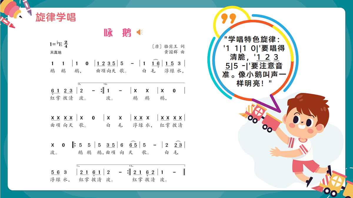 《咏鹅》课件第7页