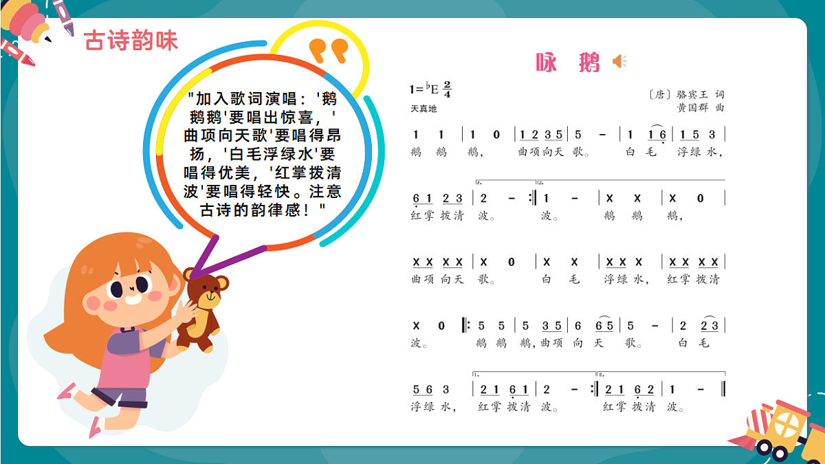 《咏鹅》课件第8页