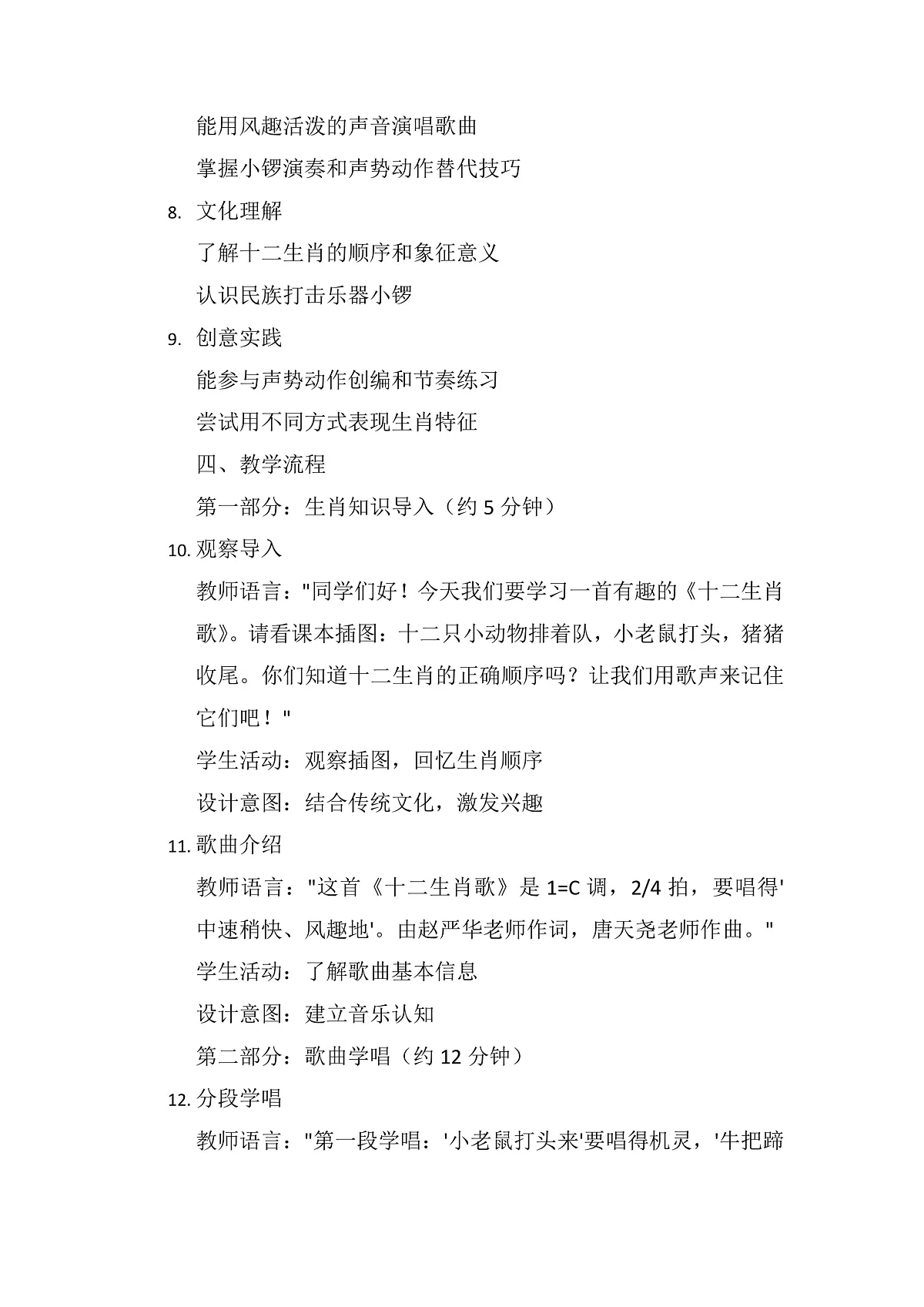 《十二生肖歌》教案第2页