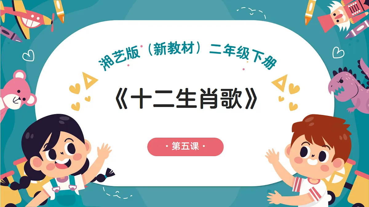 《十二生肖歌》课件第1页