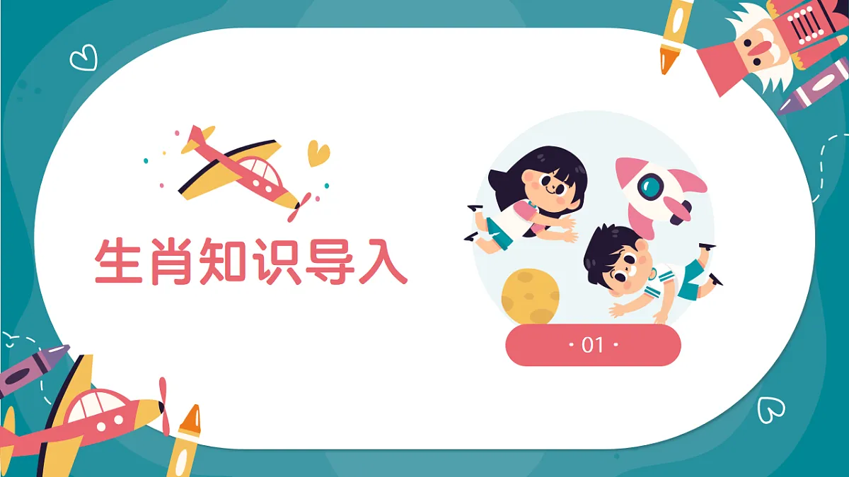 《十二生肖歌》课件第3页