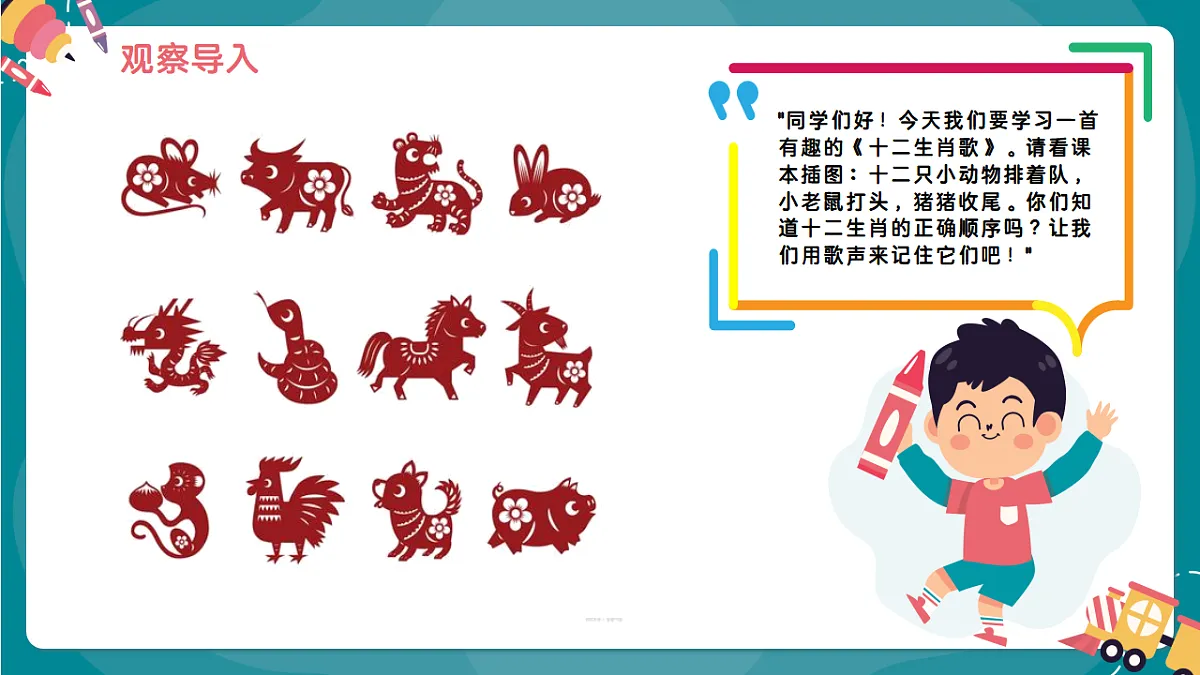 《十二生肖歌》课件第4页