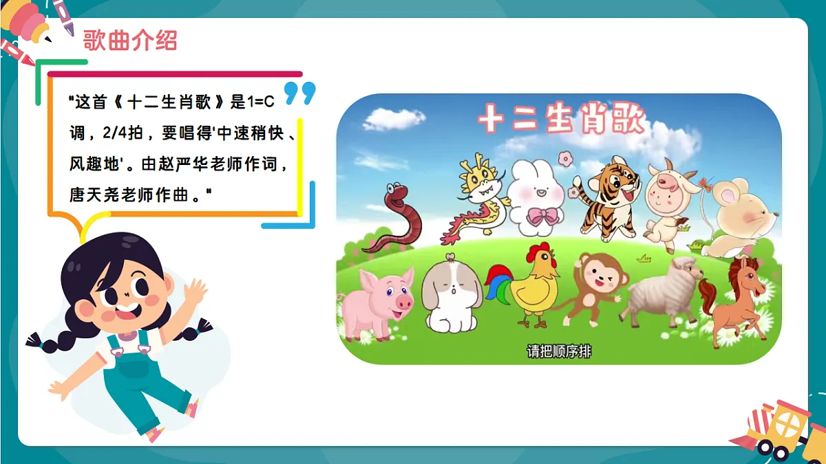 《十二生肖歌》课件第5页