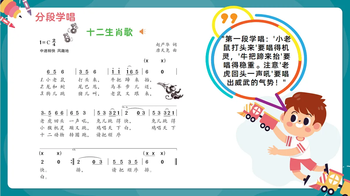 《十二生肖歌》课件第7页